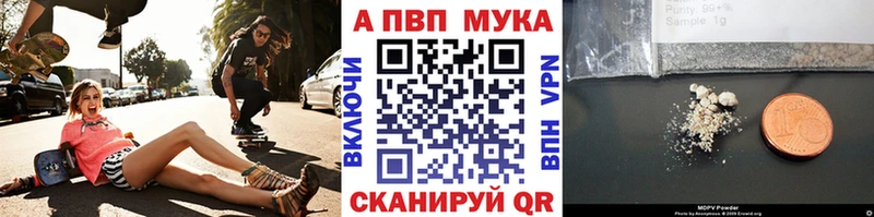 купить закладку Волжский А ПВП мука