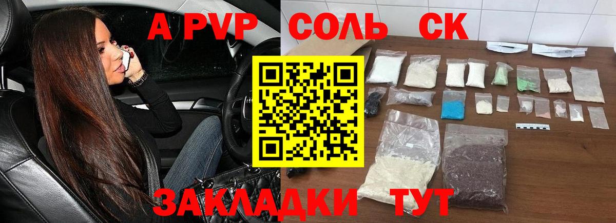 Alpha-PVP крисы CK Волжский
