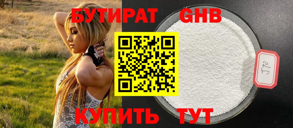 Волжский  БУТИРАТ вода  Вход с VPN 