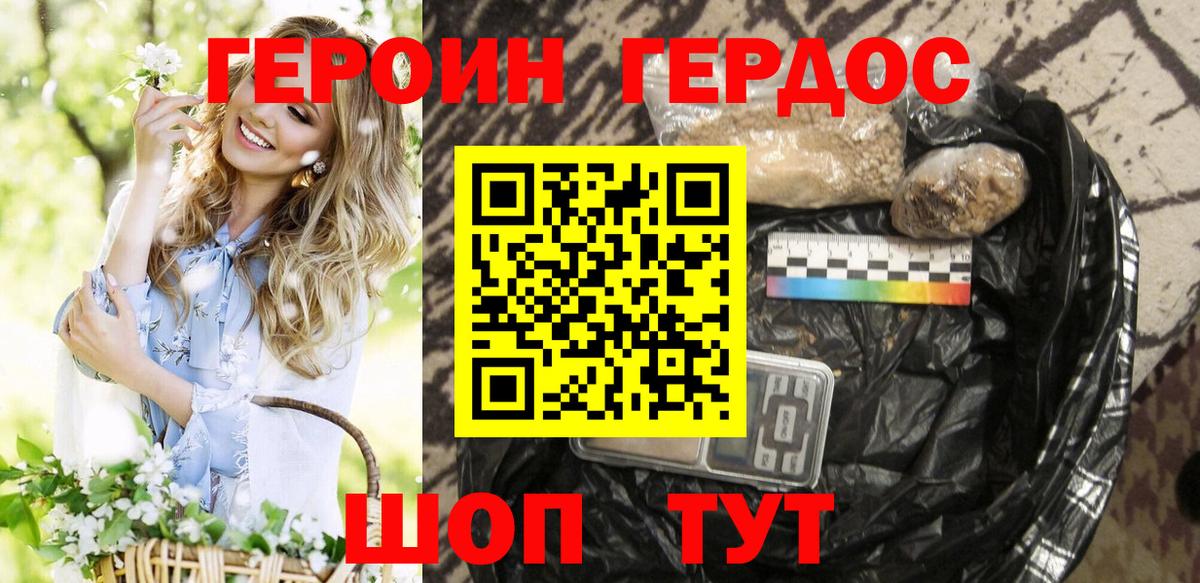 ГЕРОИН Heroin Волжский
