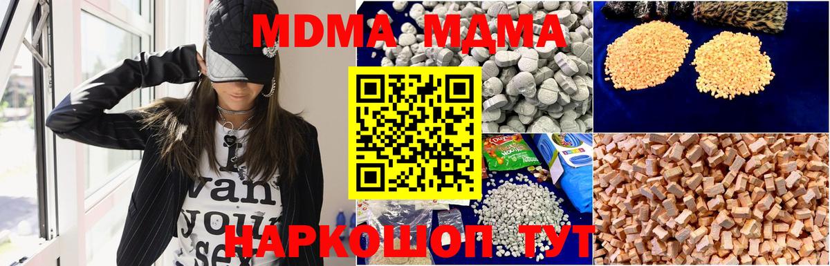 MDMA  Вход с VPN  МДМА молли  Волжский  MDMA crystal 
