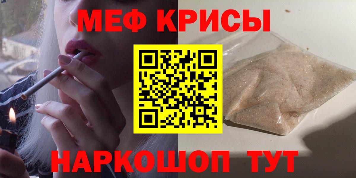 Меф мука  продажа наркотиков  Меф  Мефедрон mephedrone  Вход с VPN  Волжский  Меф 