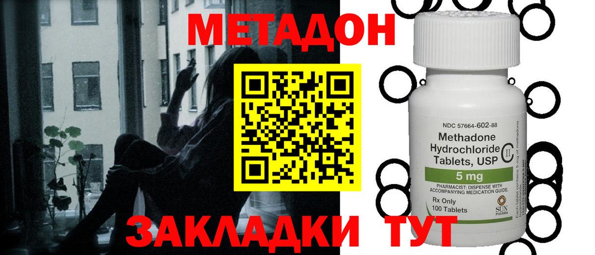 Волжский  Метадон белоснежный  МЕТАДОН methadone  даркнет клад  Вход с VPN 